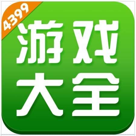 4399遊戲